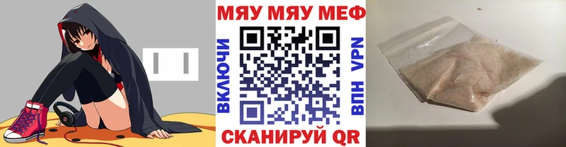 МЕФ мяу мяу  Куртамыш 